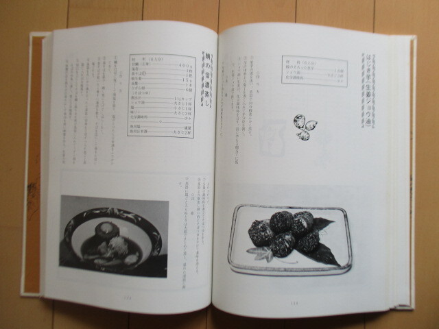 「実用 日本料理　一般料理から懐石料理」　武田虎四郎　1972年　出口数美　/レシピ/和食_画像4