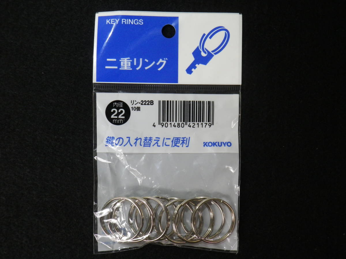 kokyo кольцо для ключей внутренний диаметр 22mm 1 пакет (10 штук ) нераспечатанный товар ( вне пакет повреждение есть ) быстрое решение 