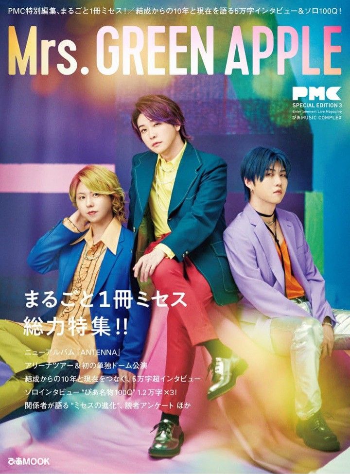 Mrs GREEN APPLE 2点セット「COMPLEX SPECIAL3 / ROCKIN'ON Mrs GREEN APPLE 2点セット「COMPLEX SPECIAL3 / ROCKIN'ON