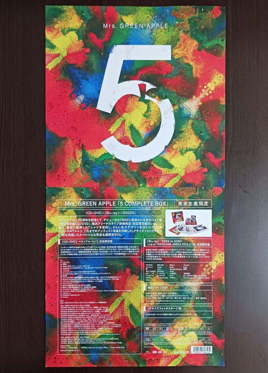 Mrs GREEN APPLE 5COMPLETE BOX (完全生産限定) 専用箱+CD+DVD+ Mrs GREEN APPLE 5COMPLETE BOX (完全生産限定) 専用箱+CD+DVD+