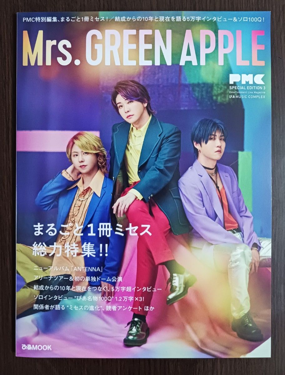 Mrs GREEN APPLE 2点セット「COMPLEX SPECIAL3 / ROCKIN'ON Mrs GREEN APPLE 2点セット「COMPLEX SPECIAL3 / ROCKIN'ON