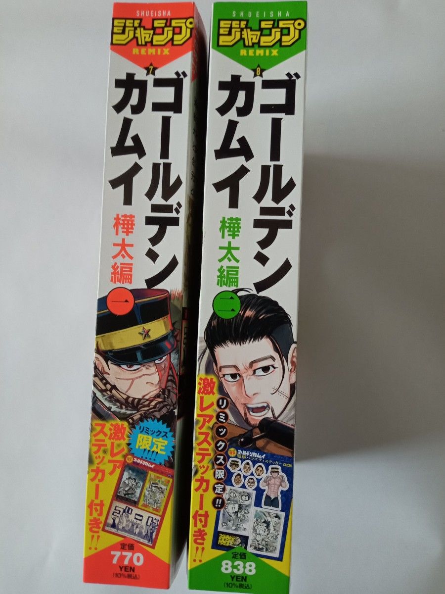 【ステッカー付】ゴールデンカムイリミックス7＆8 樺太編一＆二　杉元佐一＆尾形百之助