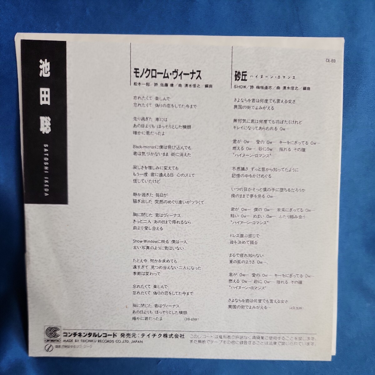 [EP record ] Ikeda Satoshi monochrome -m* venus / sand .( is dog -n* romance )/ maru ticket * record / super-discount b/4y