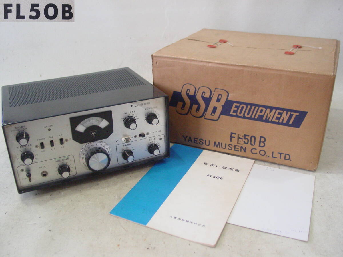 ★YAESU ヤエス FL-50B 真空管 送信機 FL50B 元箱 説明書付_画像1