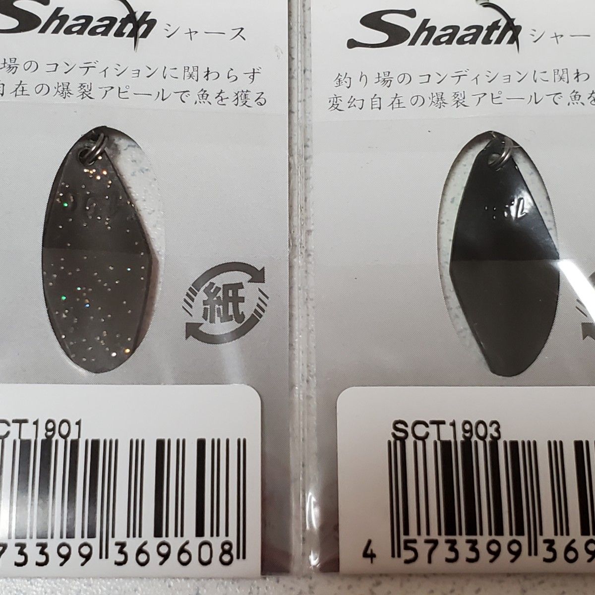 【新品未使用】サウリブ シャース 1.9g アポロちよこ クリームソーダ キャスティング オリカラ ２枚セット