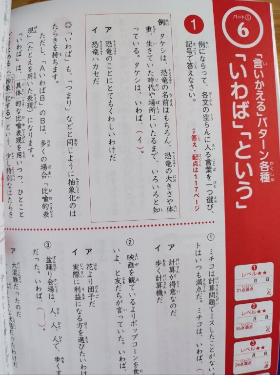 【小学生向け問題集】ふくしま式 本当の国語力が身につく問題集　小学生版_画像3