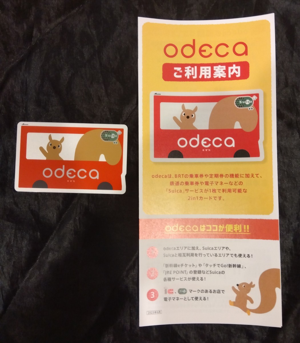 JR東日本 odeca　オデカ 残高なし　送料120円 ※交通系ICカード全国相互利用可能 チャージすれば使用可能。パンフレットが不要なら送料84円_画像1