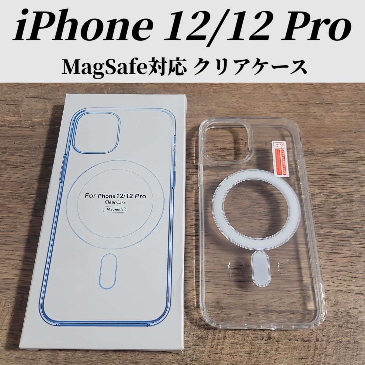 iphone12 / 12 Pro  クリアケース カバー MagSafe対応