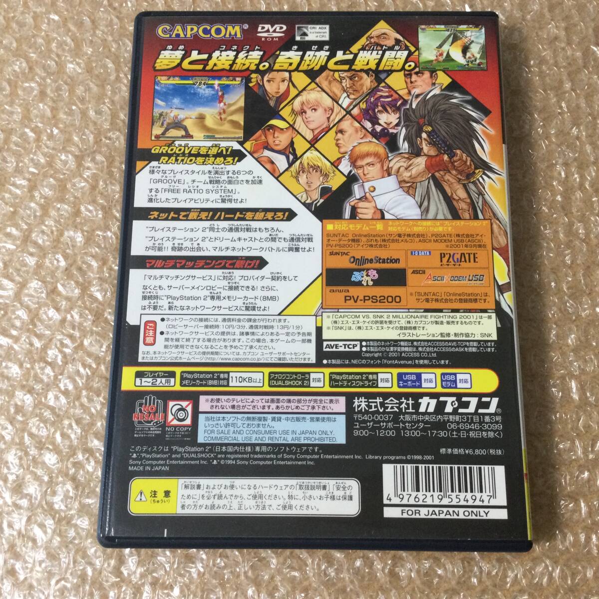 PS2 CAPCOM VS. SNK 2 ミリオネアファイティング2001 カプコン 2人プレイ可能！ 送料180 _画像3