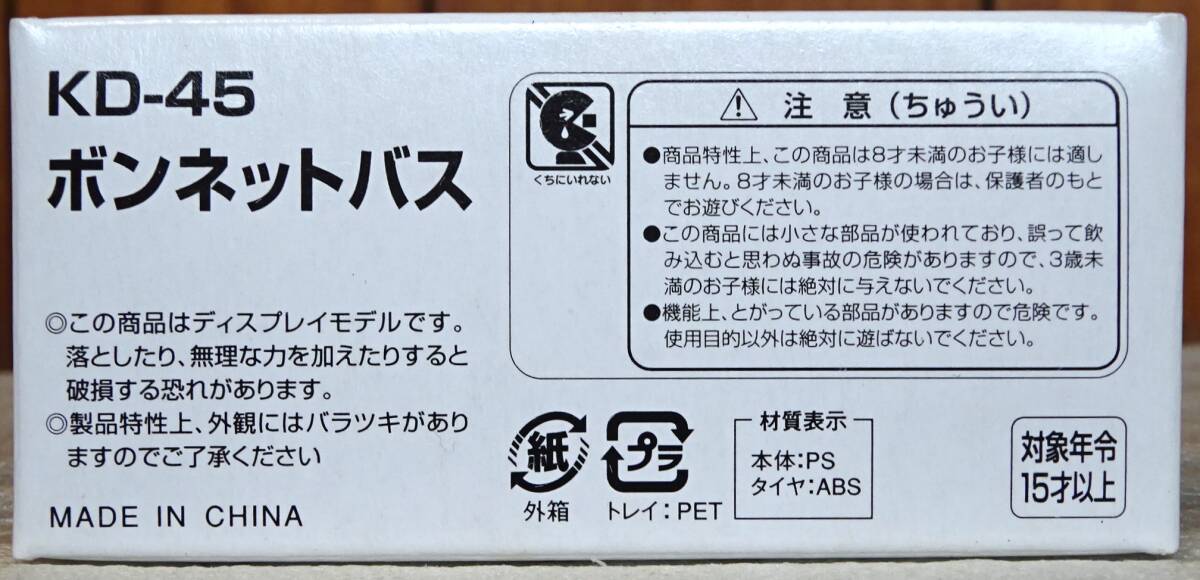 「昭和の鉄道模型をつくる」KD-45 ボンネットバス　送料185円　Nゲージ_画像1