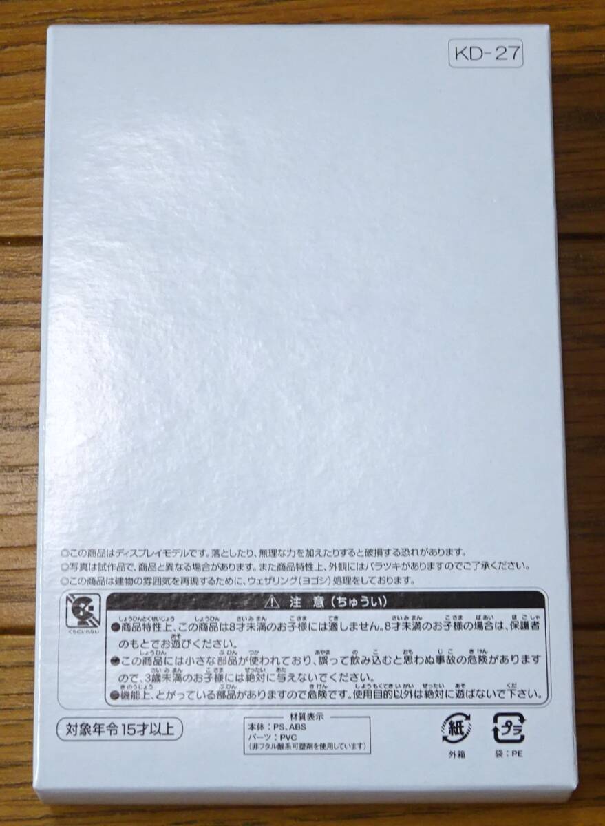 「昭和の鉄道模型をつくる」KD-27 薬屋　送料185円　Nゲージ_画像3