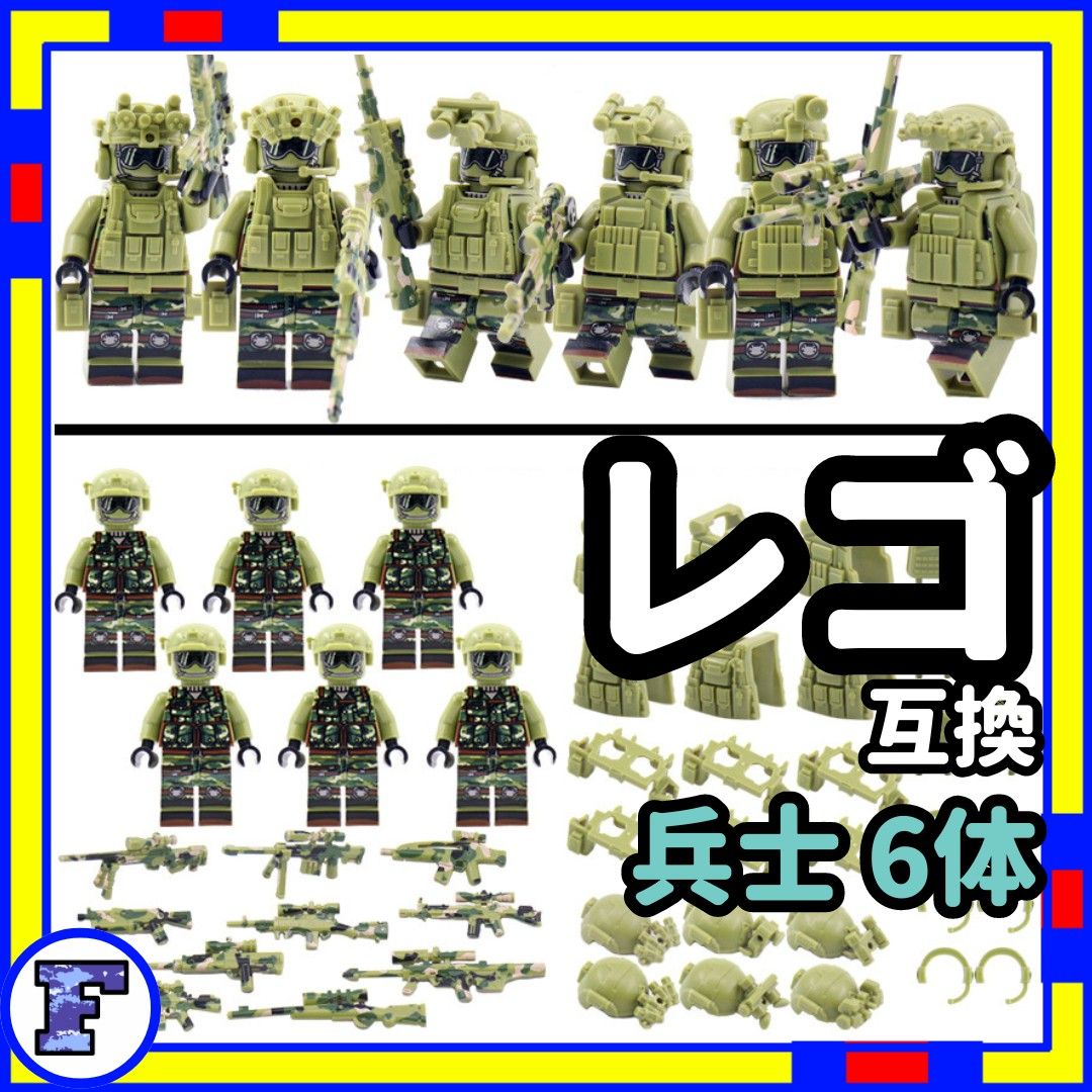 兵士 F ミニフィグ 兵隊 レゴ LEGO 互換 迷彩 子供 /aOF