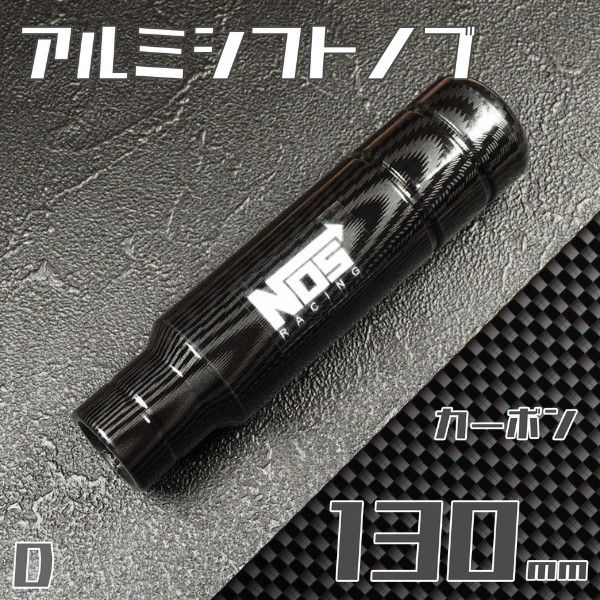 シフトノブ 130mm NOS ロゴ カーボン /Anv