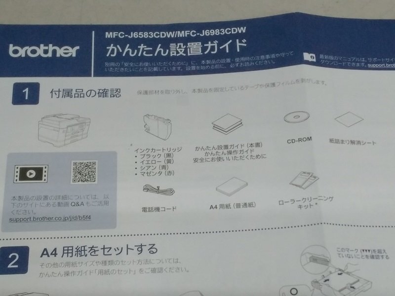 brother ブラザー インクジェット プリンター MFC-J6583CDW 複合機 A3_画像9