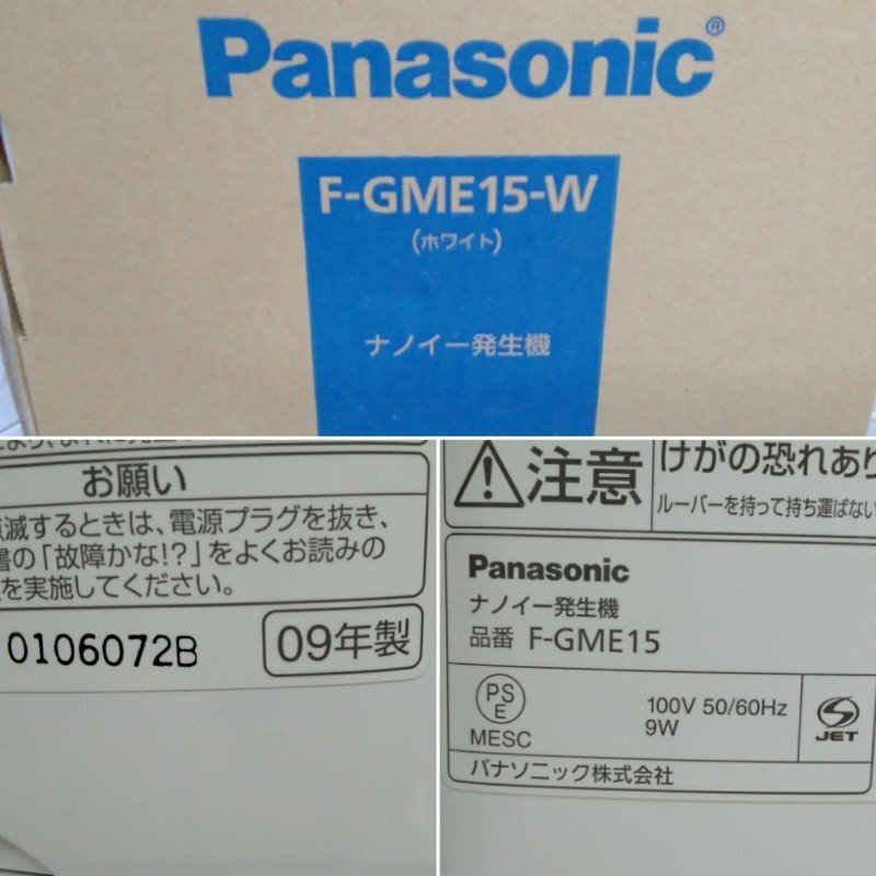 Panasonic パナソニック F-GME15 ナノイー 発生機 F-GME15-W ホワイト 2009年製_画像6