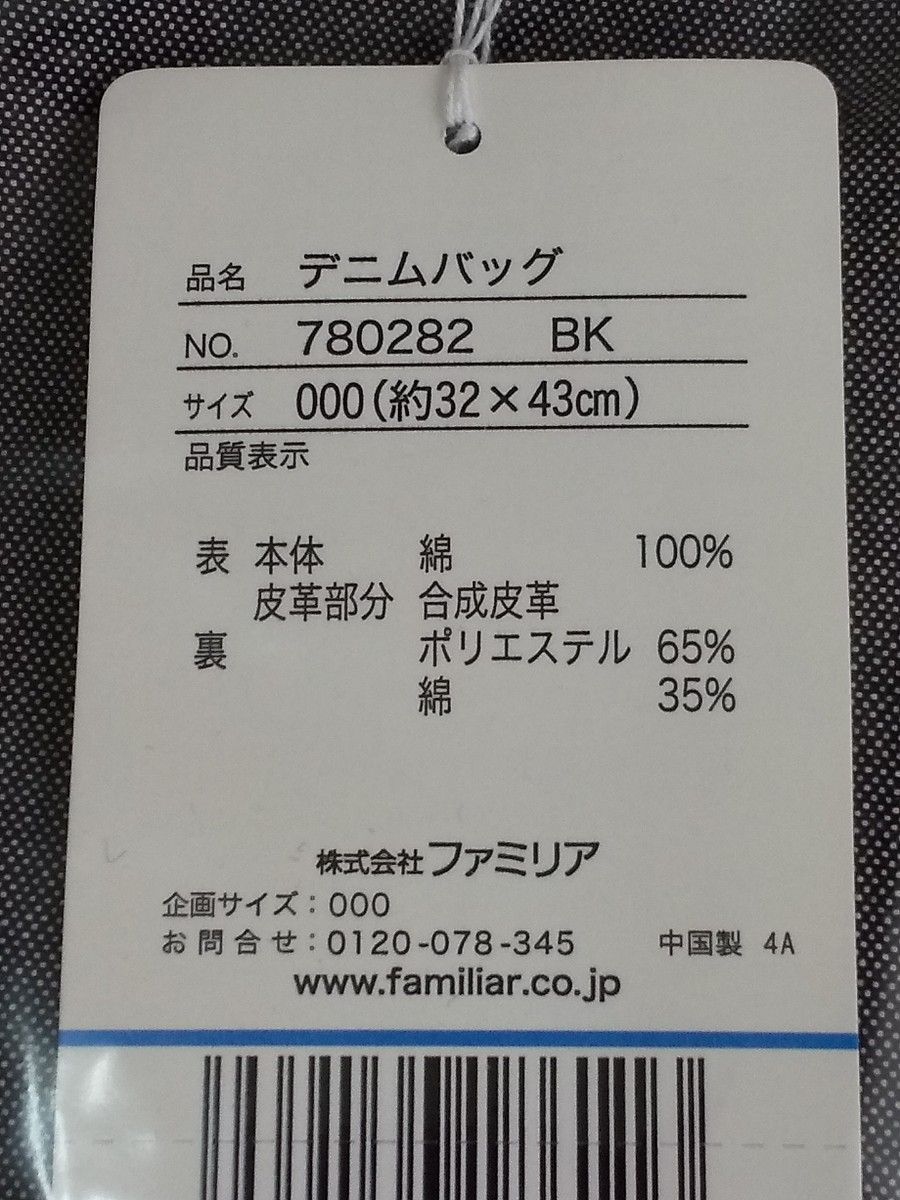 新品未開封】FEILER × familiar デニムバッグ ファミリア 新品未開封】FEILER × familiar デニムバッグ ファミリア