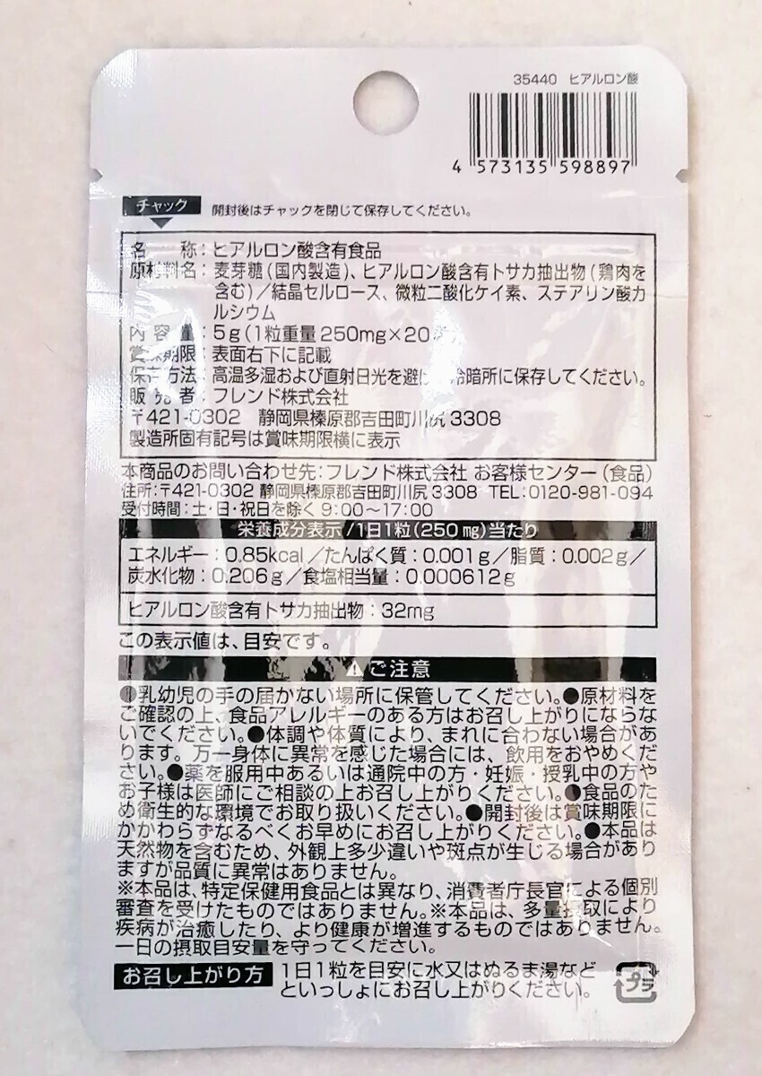 匿名配送 ヒアルロン酸×24袋480日分480錠(480粒) 日本製無添加サプリメント(サプリ)健康食品 DHCではありません箱詰め梱包追跡番号付即納