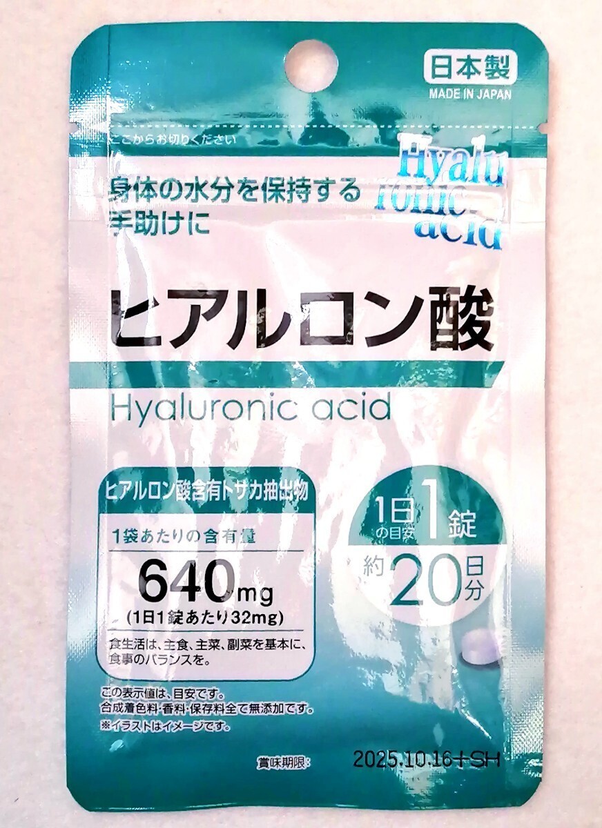 匿名配送 ヒアルロン酸×16袋320日分320錠(320粒) 日本製無添加サプリメント(サプリ)健康食品 DHCではありません 防水梱包追跡番号付き即納_画像2