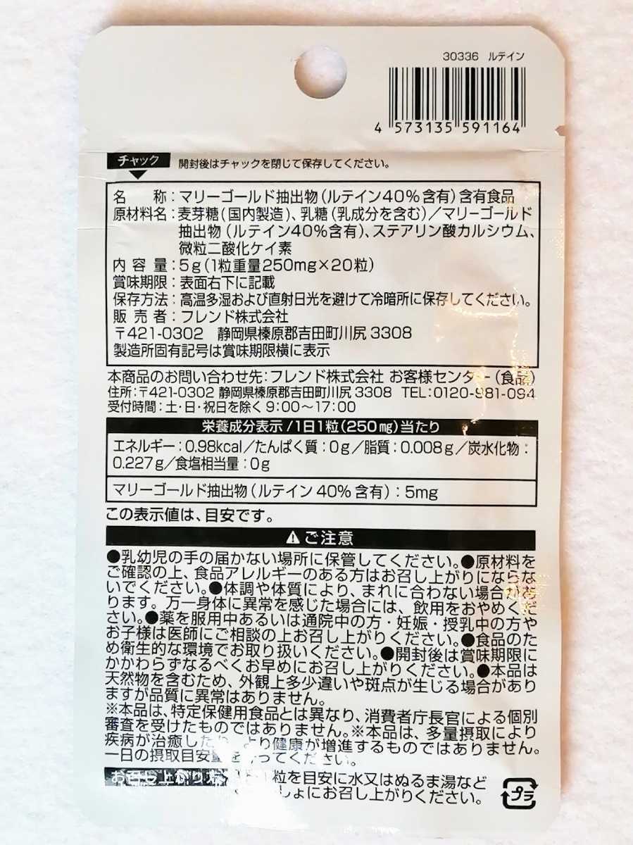 匿名配送 ルテイン×12袋240日分240錠(240粒) 日本製無添加サプリメント(サプリ)健康食品 DHCえんきんではありません 送料無料追跡番号付き