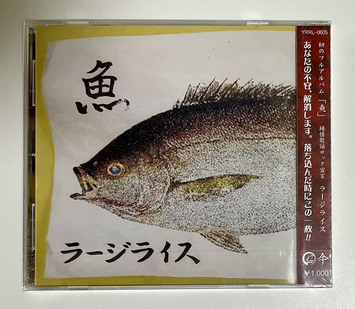 未開封　ラージライス　アルバムCD 魚　帯付き_画像1