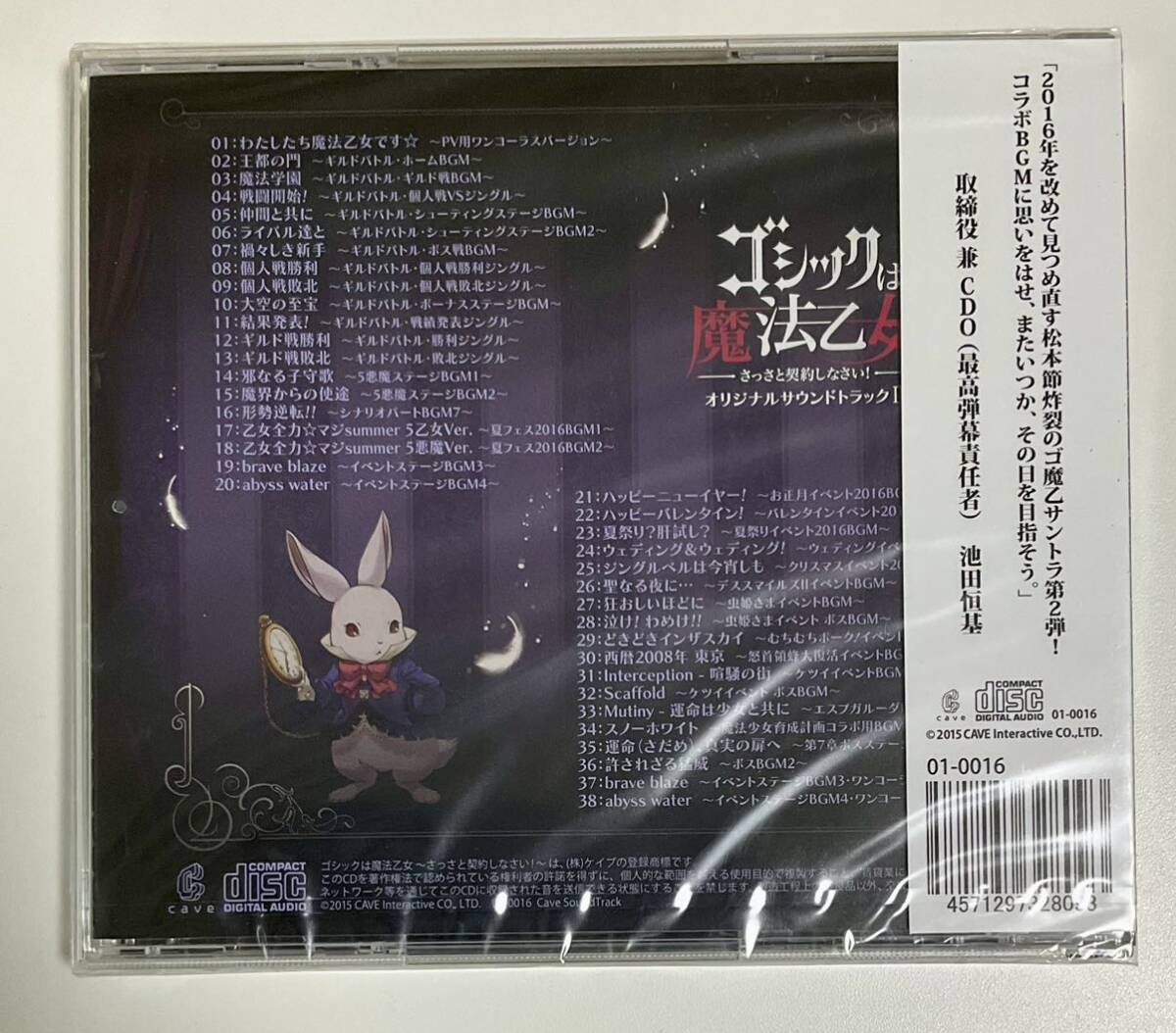 未開封CD　ゴシックは魔法乙女　サントラ2　帯付き　オリジナルサウンドトラック_画像2