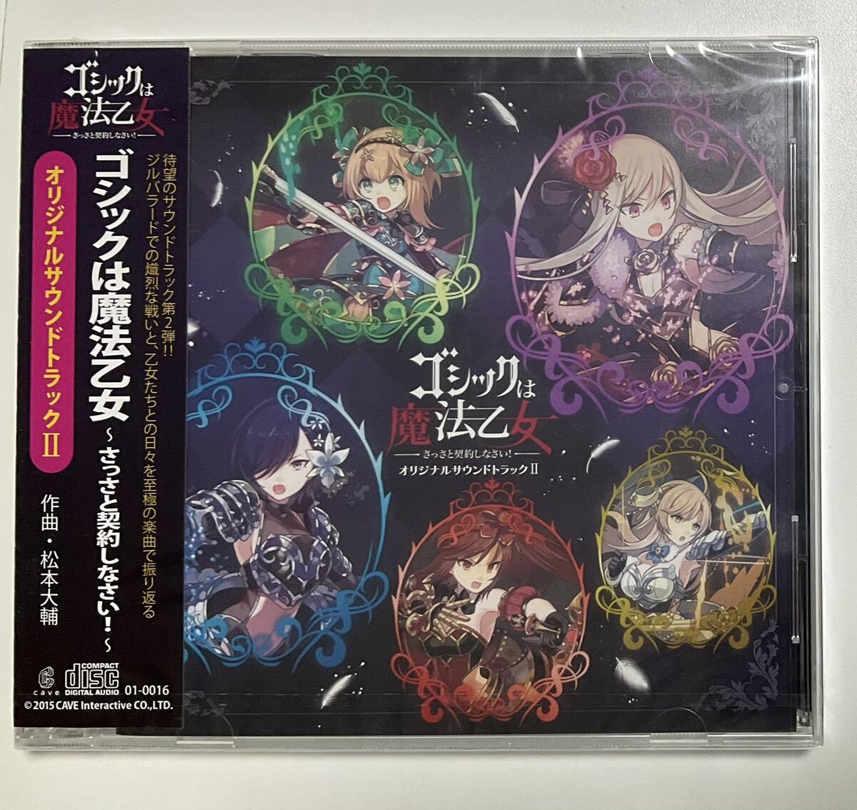 未開封CD　ゴシックは魔法乙女　サントラ2　帯付き　オリジナルサウンドトラック_画像1