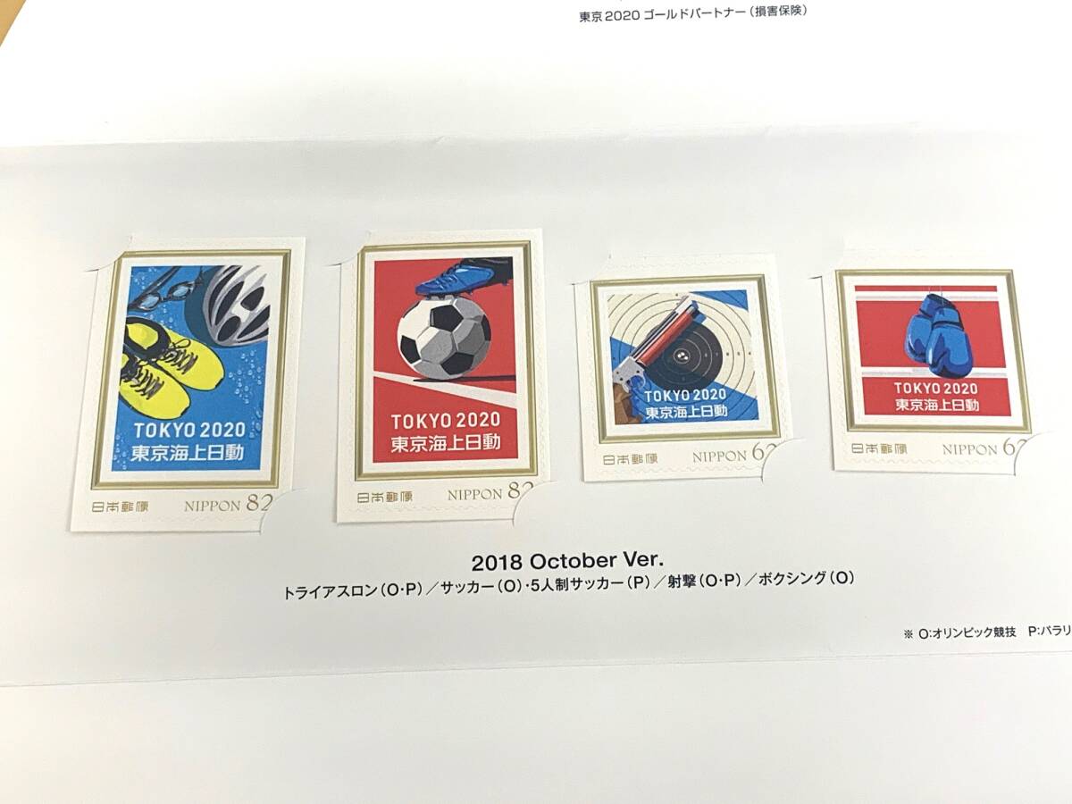 【7691】未使用！ 東京 2020 オリンピック パラリンピック 記念 東京海上日動 オリジナル 切手 セット コレクション_画像2