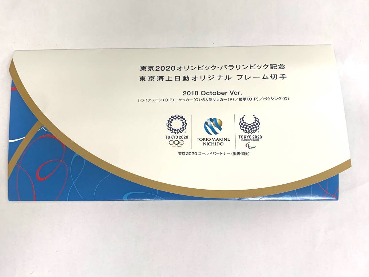 【7691】未使用！ 東京 2020 オリンピック パラリンピック 記念 東京海上日動 オリジナル 切手 セット コレクション_画像3
