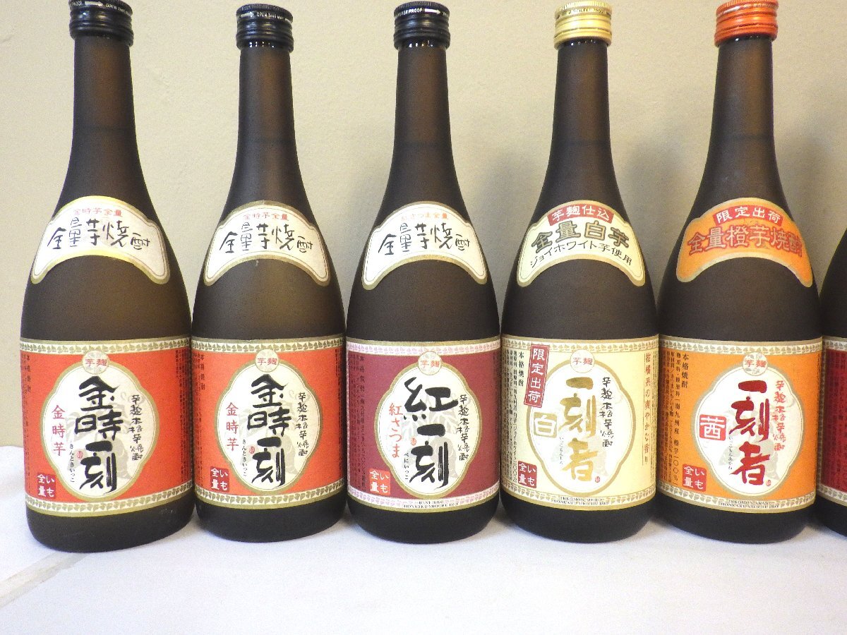 古酒 未開栓 9本セット 一刻者 金時一刻 紅一刻 白 茜 赤 720ml 25% L2908sz_画像2