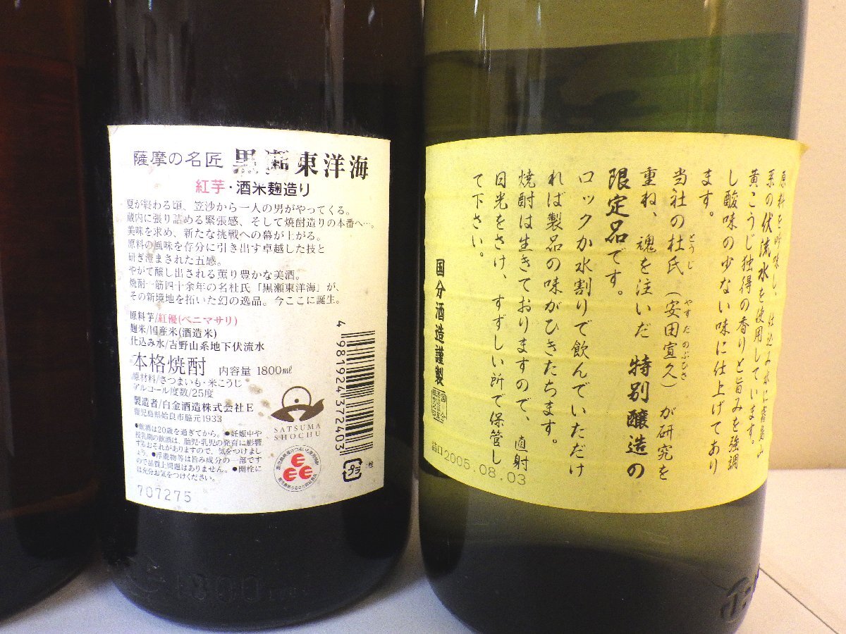 古酒 未開栓 5本セット 芋焼酎 あこがれ 千鶴 黄麹 東洋海 黄蔵 等 1800ml 25% 度数不明×1 L10493sz_画像5