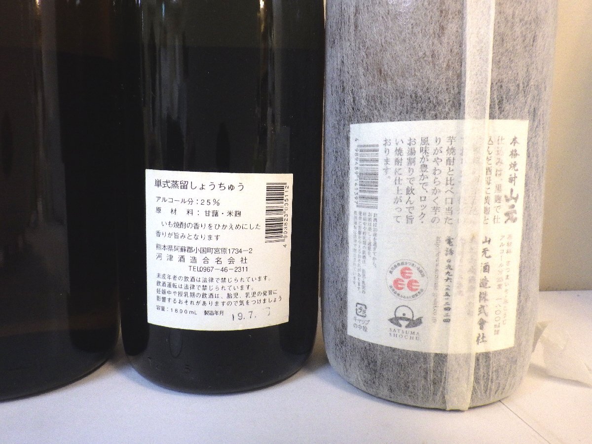 古酒 未開栓 5本セット 芋焼酎 綾紫印 千鶴 心ゆくまで 山元 等 1800ml 25% A4370sz_画像6