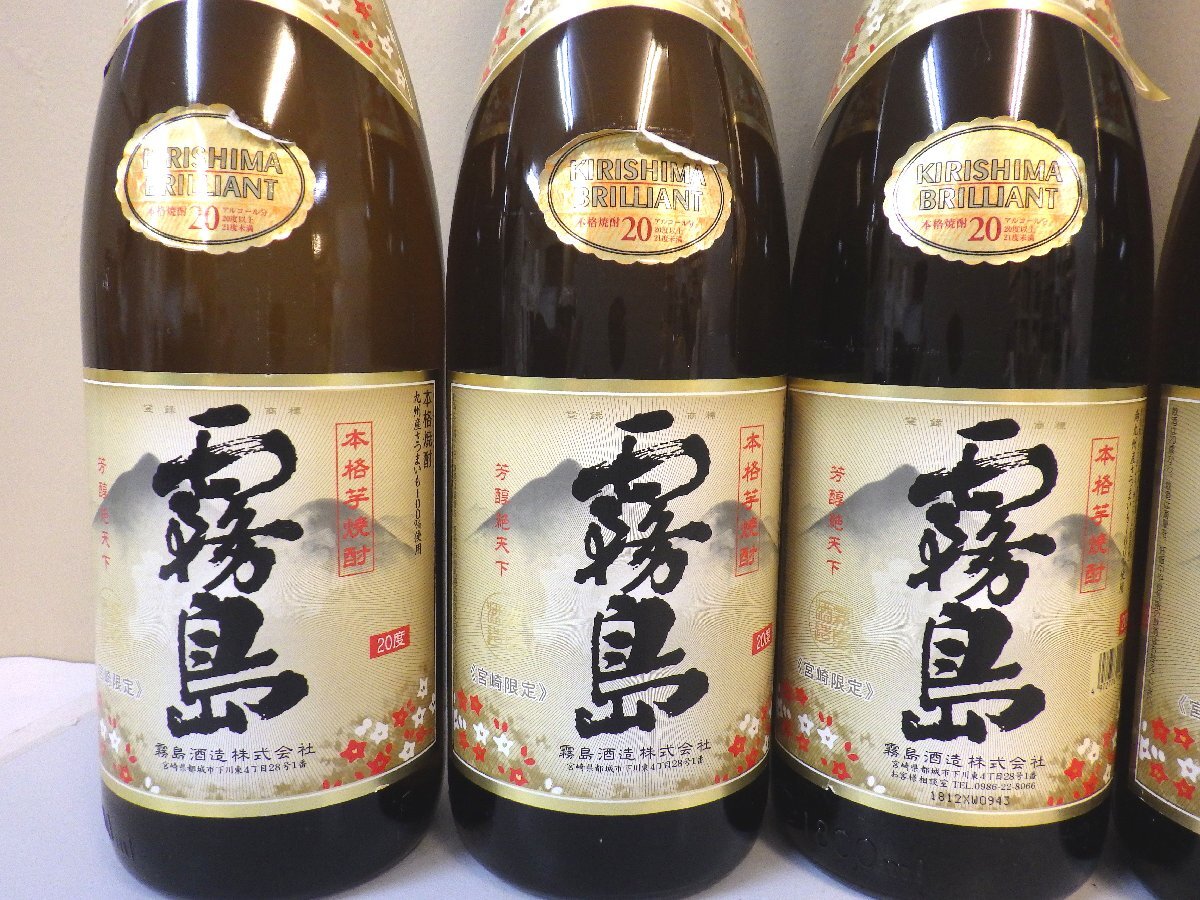 古酒 未開栓 5本セット 本格芋焼酎 霧島 1800ml 20％ B6753sz_画像2