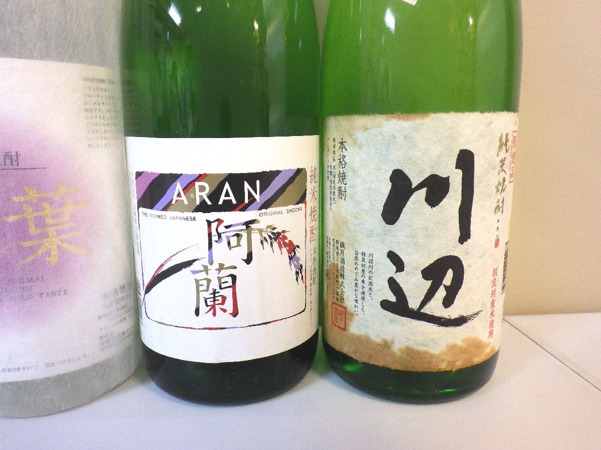 古酒 未開栓 5本セット 米焼酎 球磨焼酎 峰の露 彩葉 阿蘭 川辺 等 1800ml 25% A15156sz_画像3