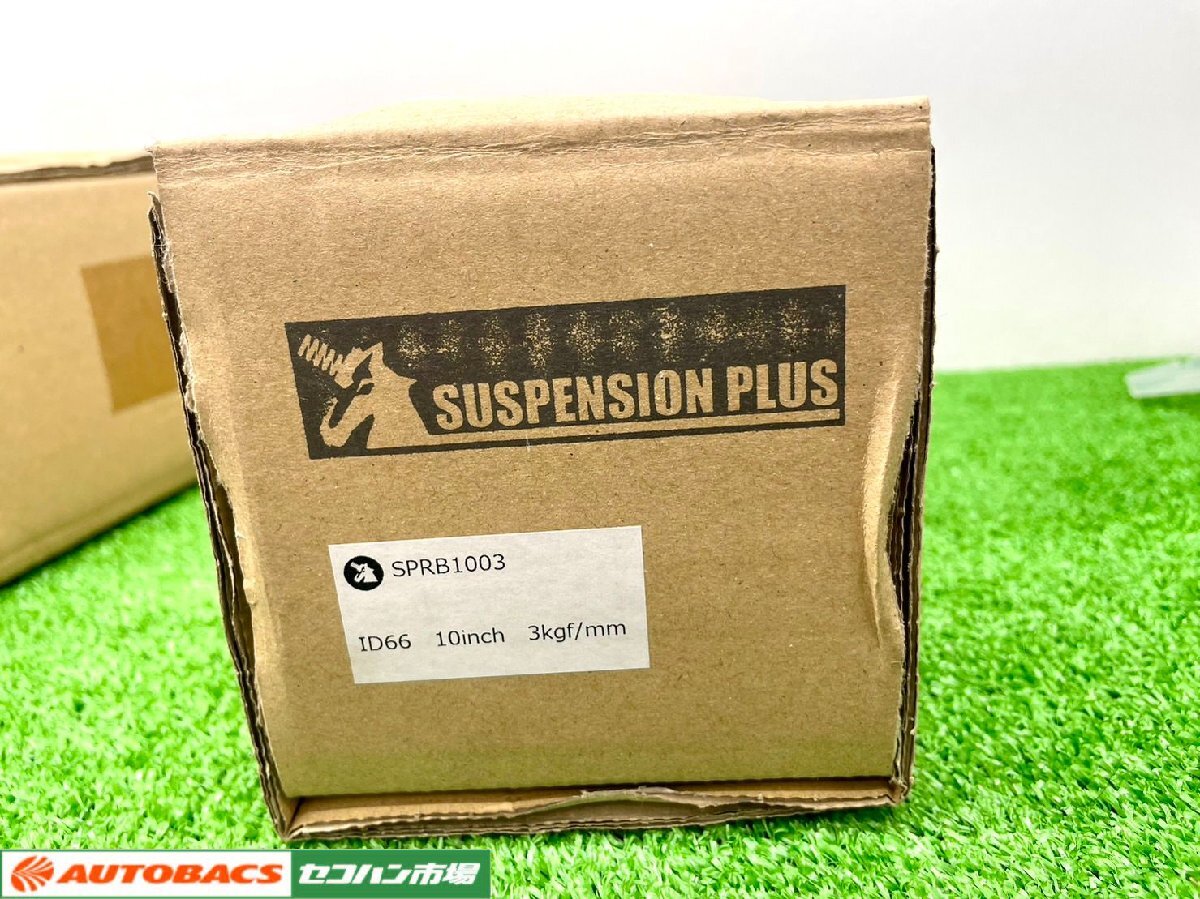 SUSPENSION PLUS 直巻スプリング　SPRB1003 【買取中古品/未使用】_画像2