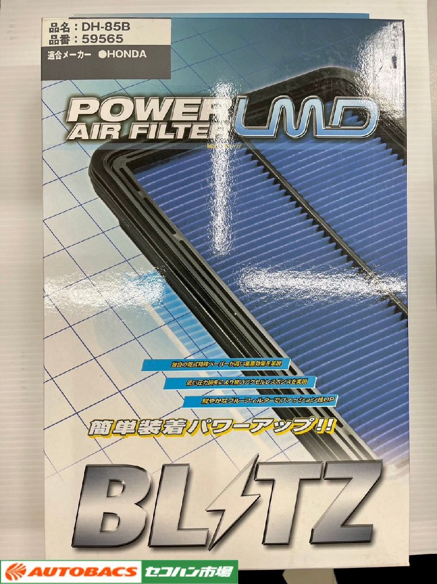 BLITZ　パワーエアフィルターLMD　DH-85B_画像1