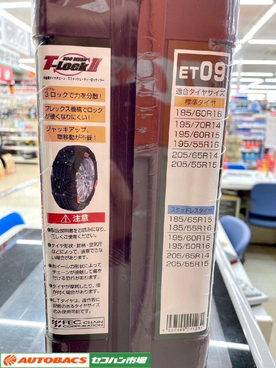 【冬物最終処分】タイヤチェーン エコメッシュ ティーロックⅡ　ET09 　185/60R16　他【買取・未使用】_画像2