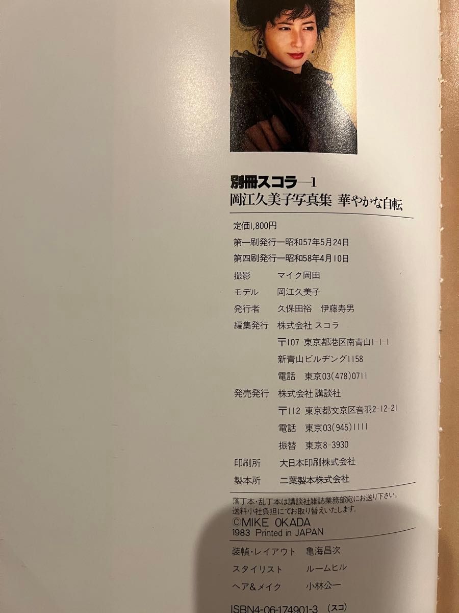 岡江久美子写真集 華やかな自転|Yahoo!フリマ(旧PayPayフリマ) 岡江久美子写真集 華やかな自転|Yahoo!フリマ(旧PayPayフリマ)
