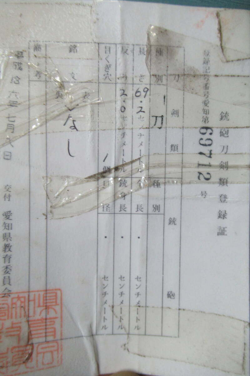 「  日本刀 刃渡り６９.２ｃｍ  」の画像1