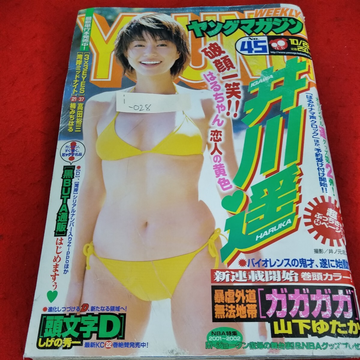 i-028　ヤングマガジン　2001年10月22日号　井川遥　ガガガガ　頭文字D　黒BUTA通販　3×3EYES　湾岸ミッドナイト※9