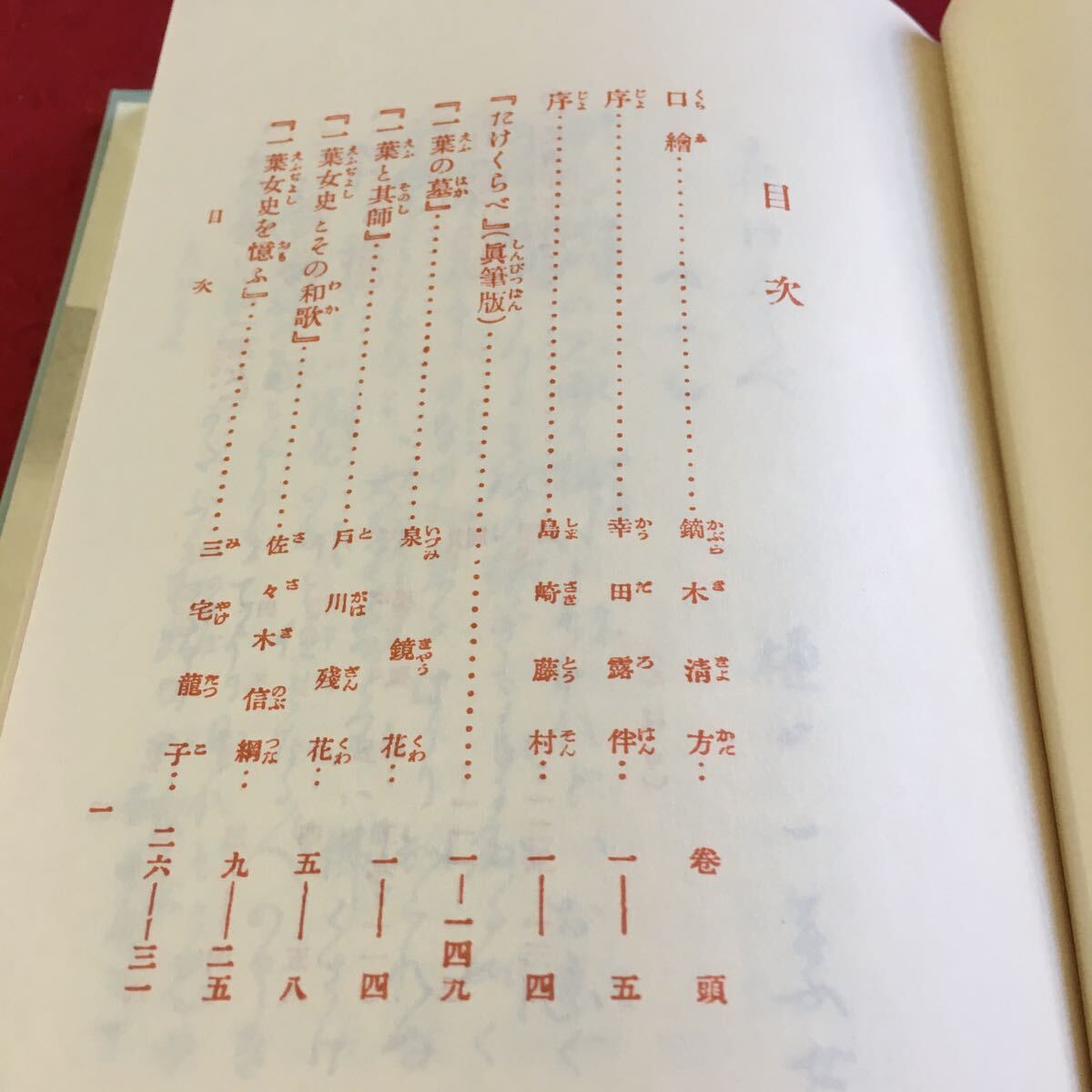 i-305 新選 名著復刻全集 近代文学館 たけくらべ 樋口一葉 著 ほるぷ出版 ※9 _画像3