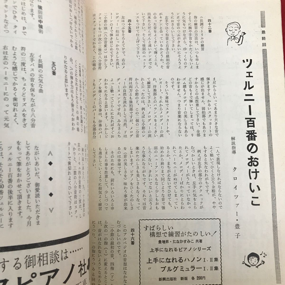 i-443 ※9 / 月刊 レッスンの友 ママと私の雑誌 昭和40年11月28日発行 日本の子供の練習はこれでいいのか 初見に強くなるには_画像3