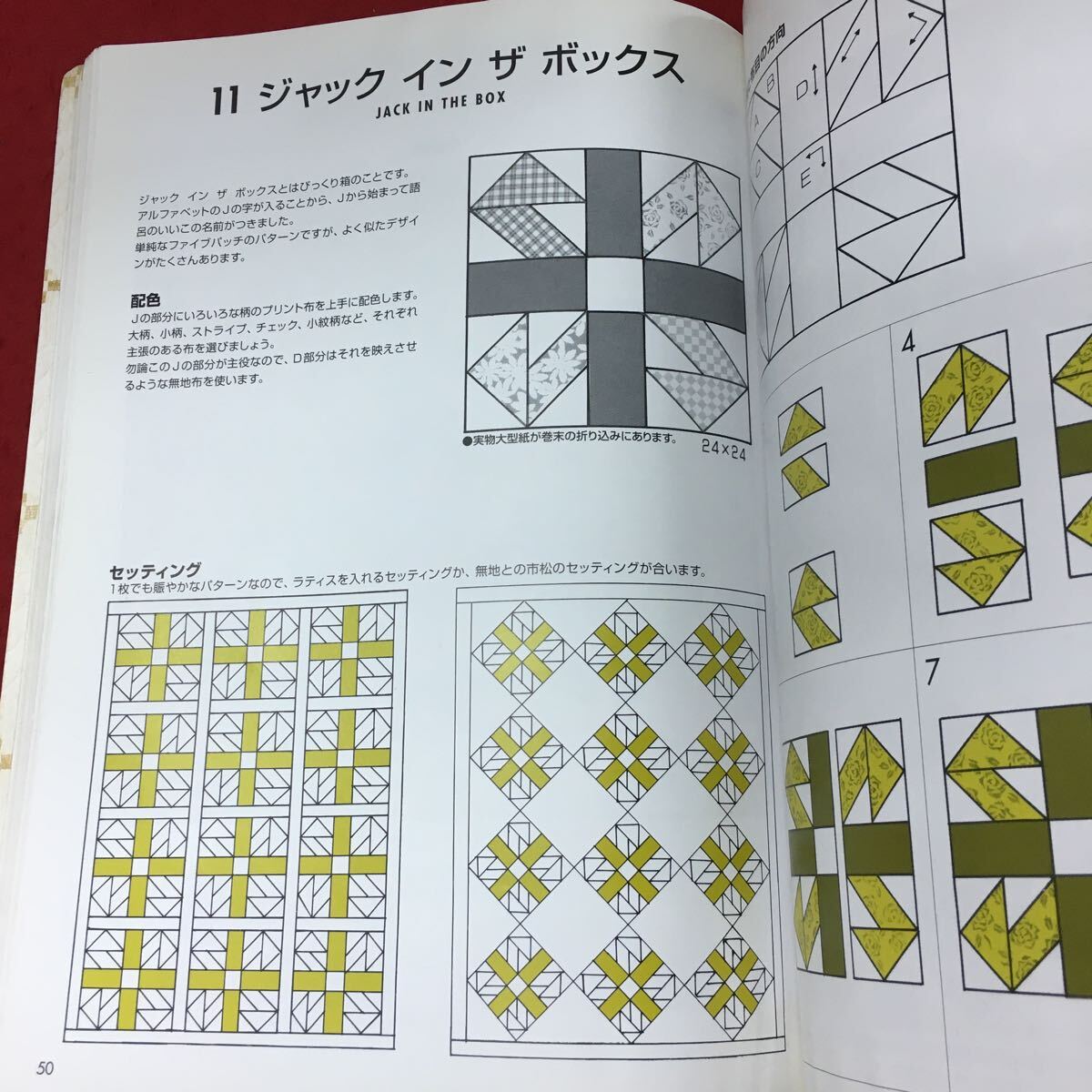 i-546※9 パッチワークキルトテキスト 本科コース 2011年5月20日 第19版発行 財団法人日本手芸普及会 手芸 教材 パッチワーク_画像8