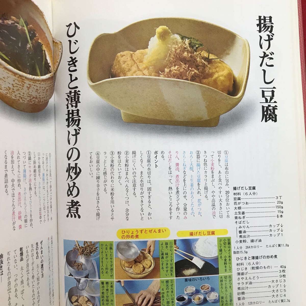 h-321 ※9 / TSUJI Cooking Text Book レッスン12ヵ月 ●辻学園 辻クッキング ●監修 辻動 日本料理 西洋料理 中華料理 お菓子 _画像4