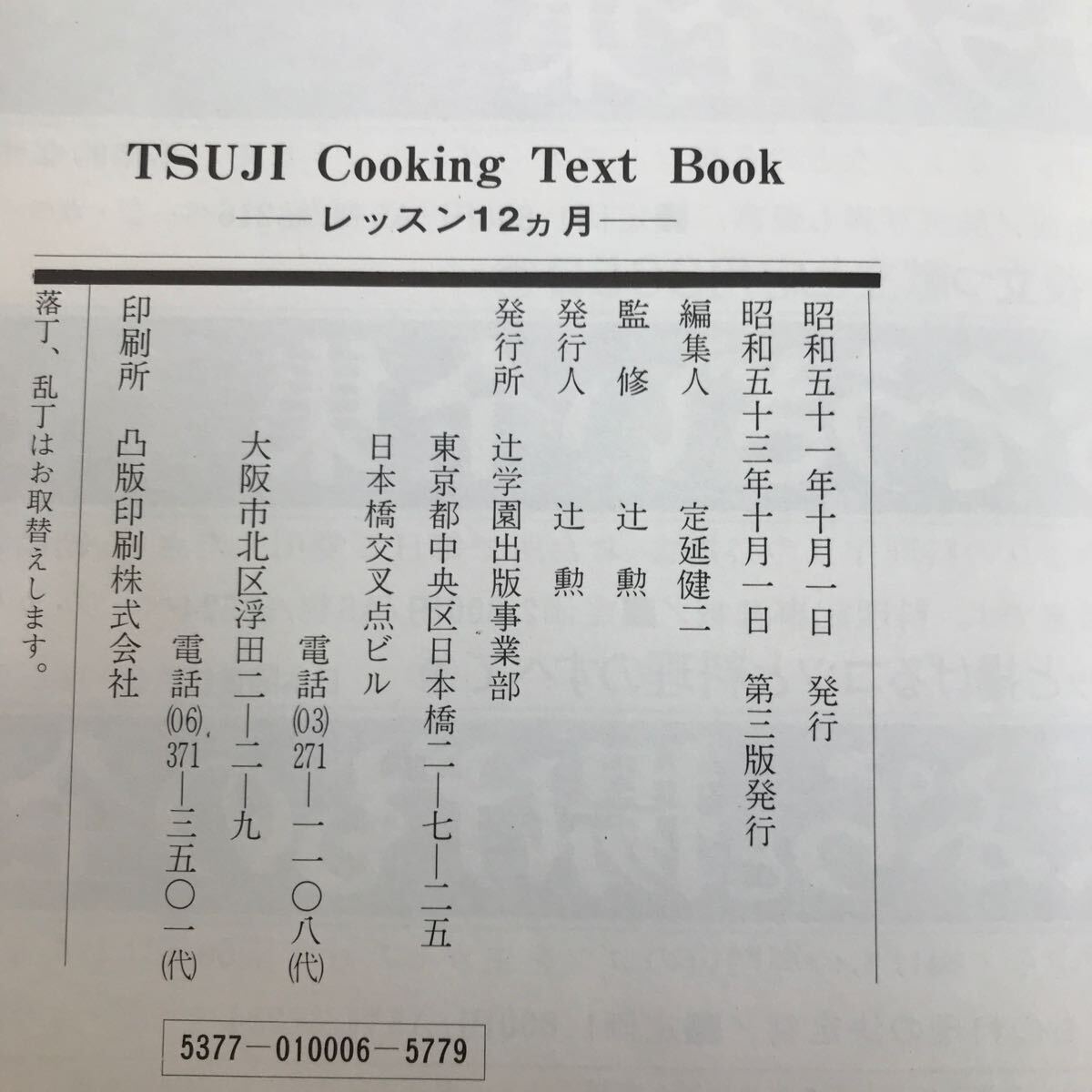 h-321 ※9 / TSUJI Cooking Text Book レッスン12ヵ月 ●辻学園 辻クッキング ●監修 辻動 日本料理 西洋料理 中華料理 お菓子 _画像6