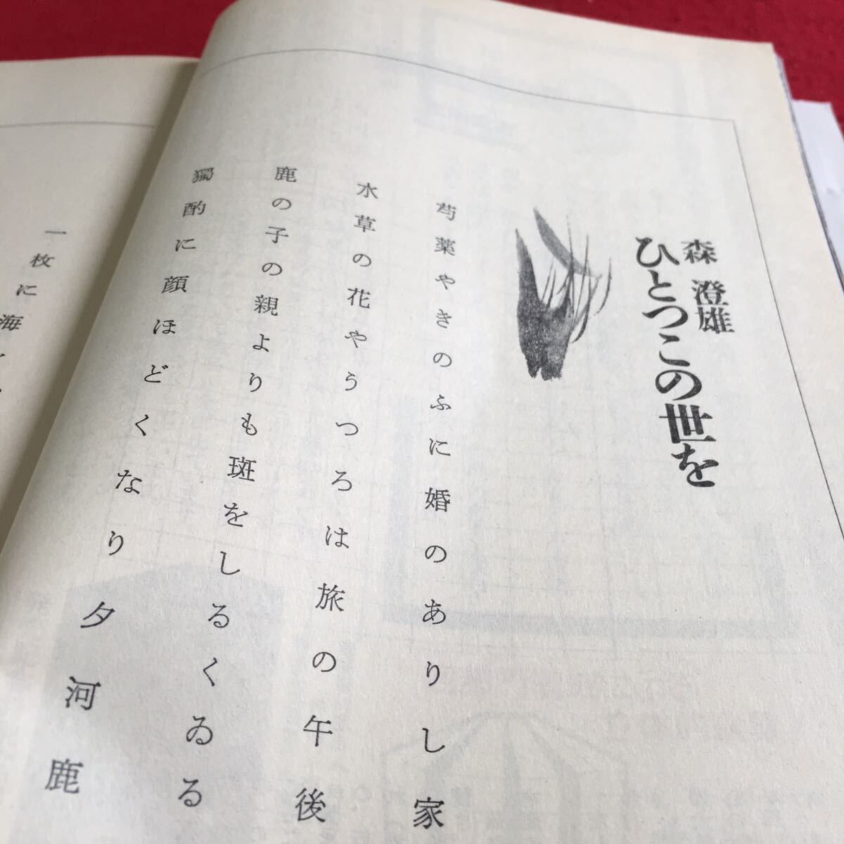 i-682 俳句 昭和63年8月号 大特集 山本健吉の世界※9 _画像3