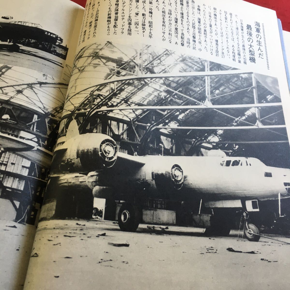h-220 写真集 日本の爆撃機 記録写真集選3 光人社※9 _画像3