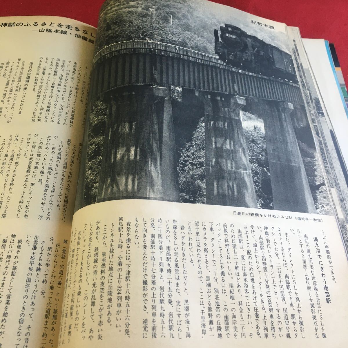 h-238 別冊 週刊読売 日本の蒸気機関車 読売新聞社※9 _画像4