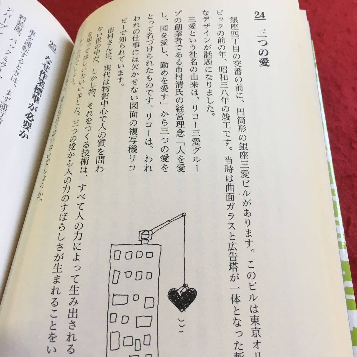 h-415 ストップ ザ・ヒューマン・エラー 100 （ある建設現場所長の覚書） 笠原秀樹 著 鹿島出版会※9 _画像5