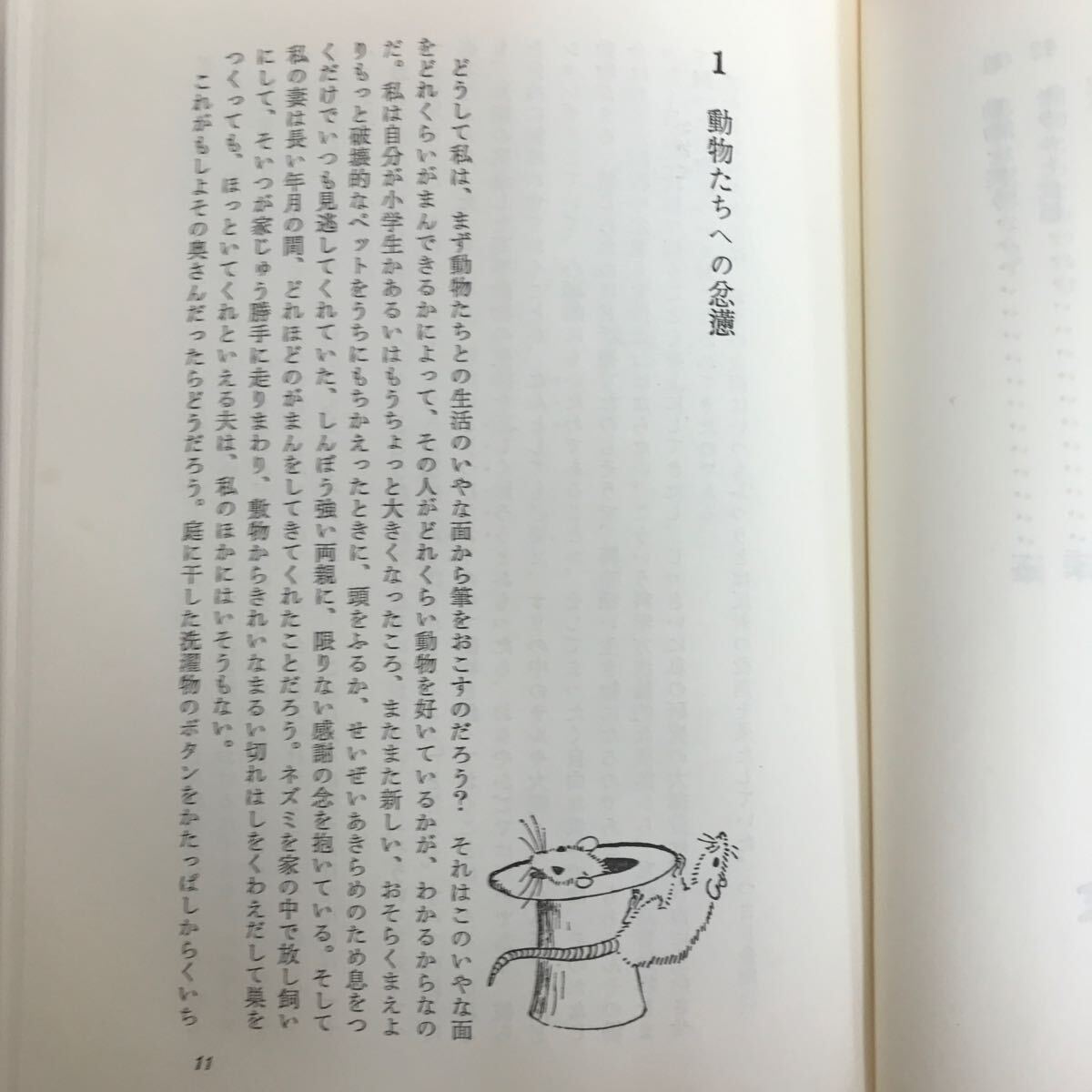 h-661 ※9 / 動物行動学入門 ソロモンの指環 コンラート・ローレンツ 日高敏隆/訳 1984年8月10日 著者:kローレンツ _画像3