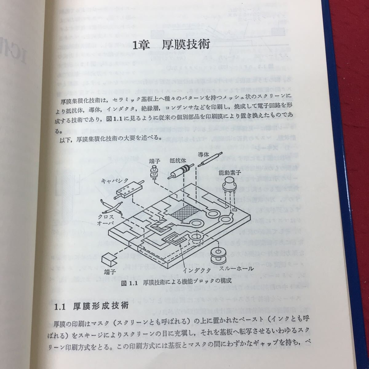 h-042※9 IC化実装技術 1980年1月15日 初版発行 工業調査会 工学 IC 技術 半導体 設計 応用 参考書 _画像6